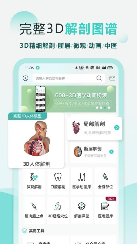 掌上3D解剖免费版图5