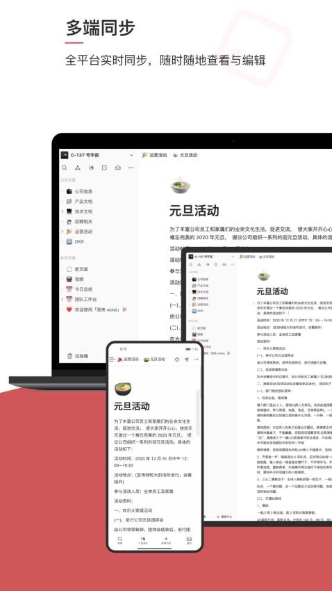 wolai 我来手机版图1