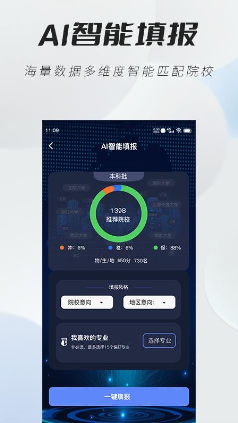 高考志愿直通车app图2