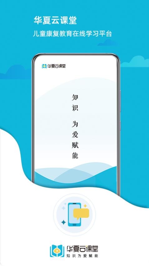 华夏云课堂最新版图3