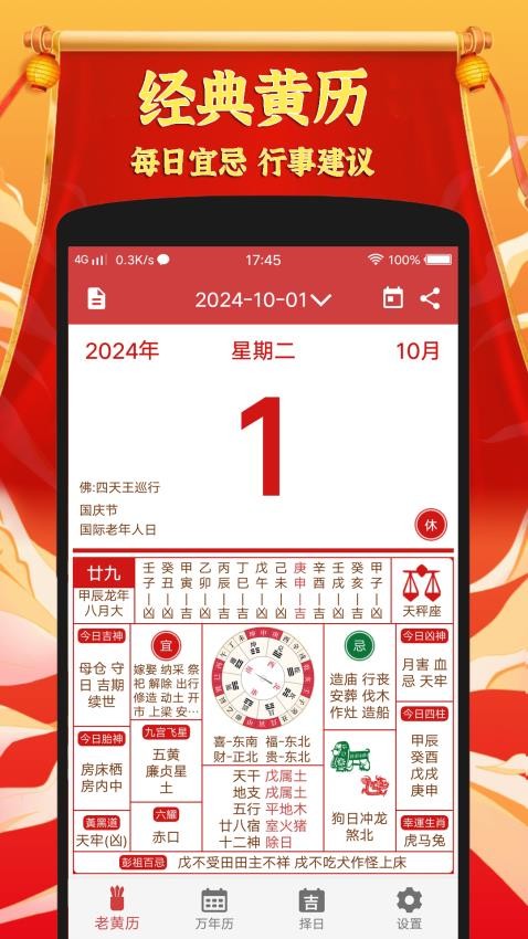 黄道吉日老黄历官网版图4
