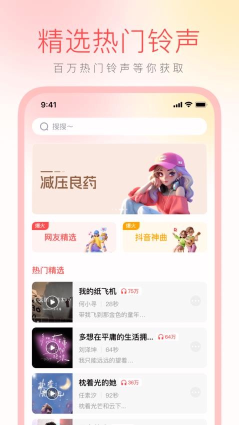 铃声点点免费版图4