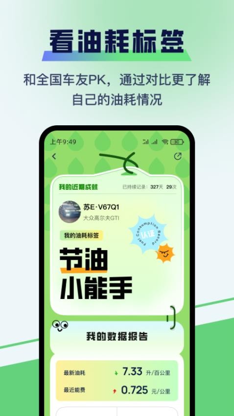 哈利油耗app图1