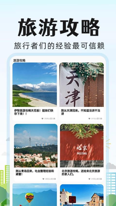 旅行酒店比价最新版图5