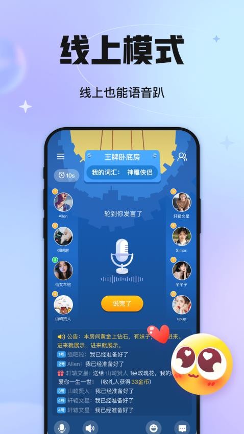 聚会玩app图3