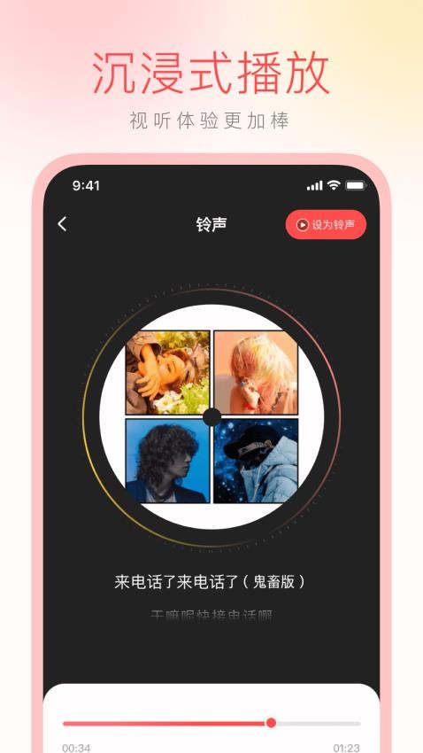 铃声点点免费版图1