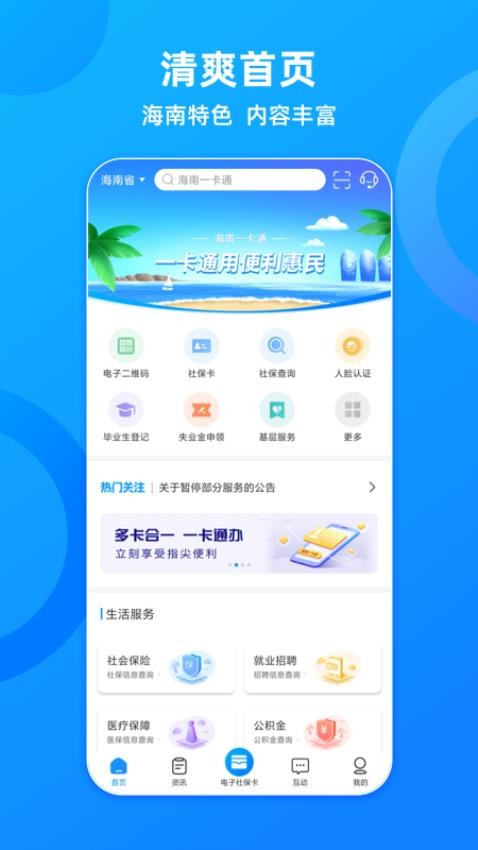 海南一卡通app图2