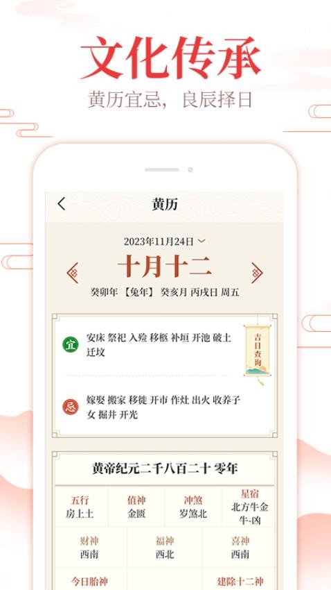 中华万年历通最新版图3