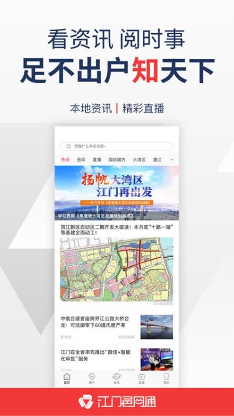 江门邑网通app图4