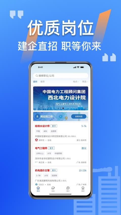 筑招网app图4