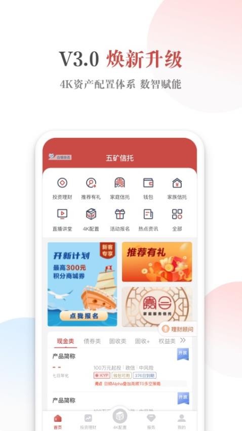 五矿信托手机版图1