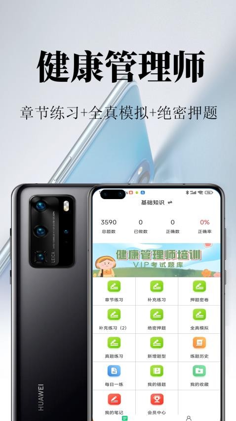 健康管理师鸣题库APP图3