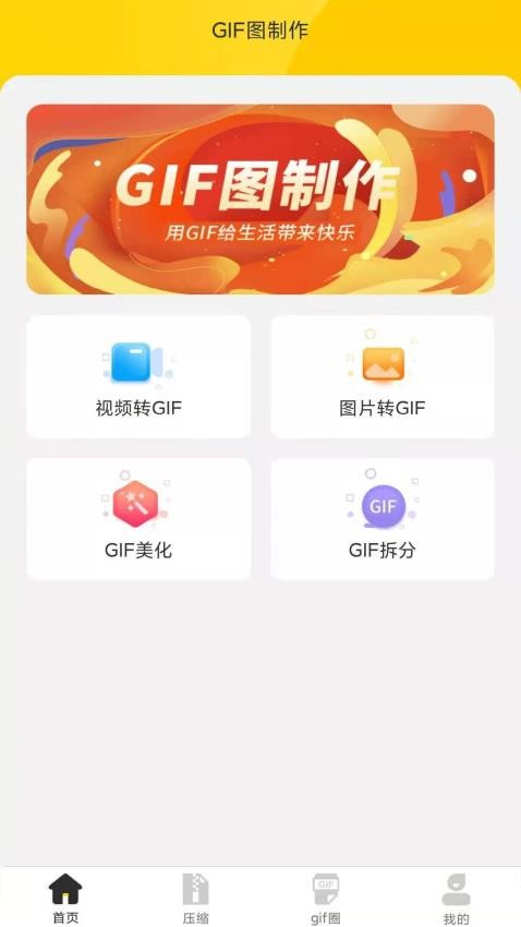 GIF动图最新版图5