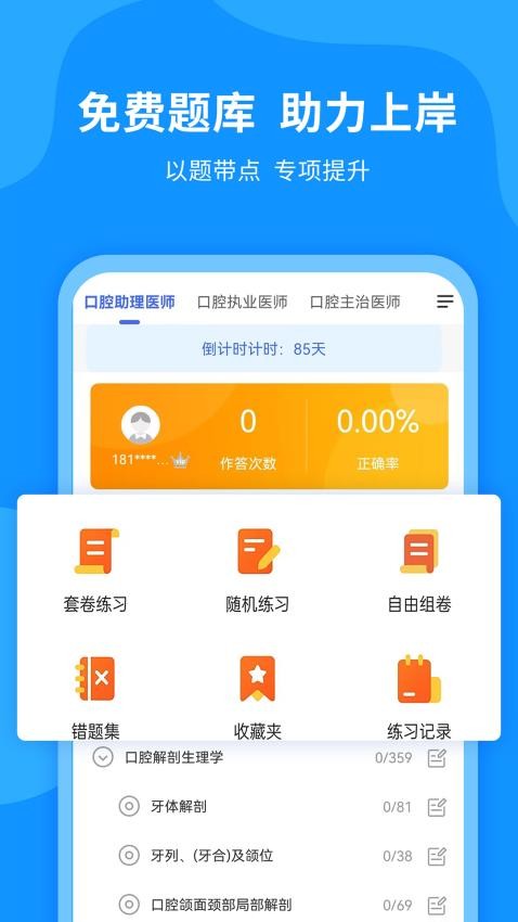 口腔之家app图2