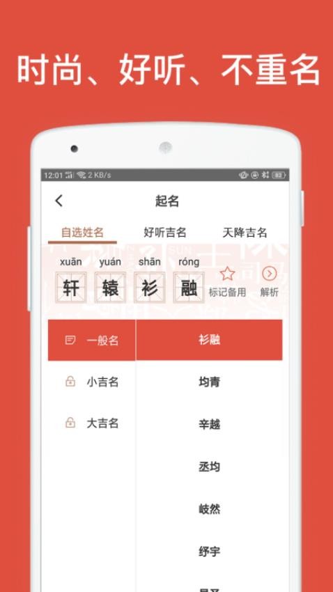 起名取名字八易堂APP官网版图2