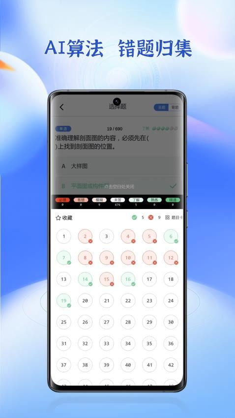 高处作业题库app图1