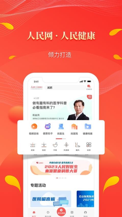 人民好医生官方版图5