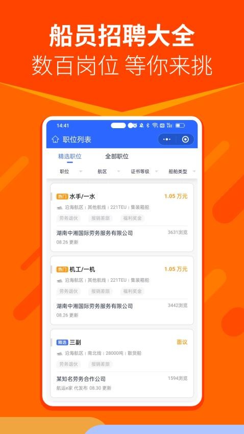 航运e家官网版图4