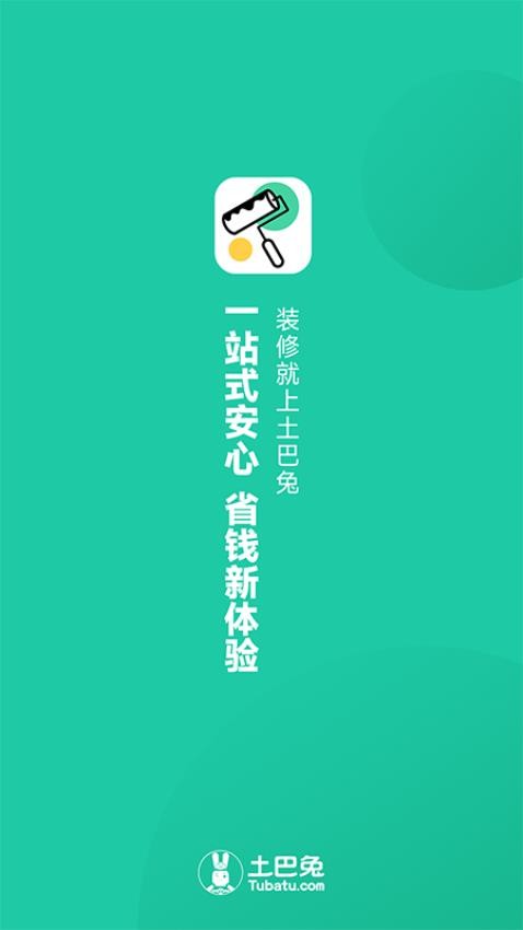 新房装修app图2