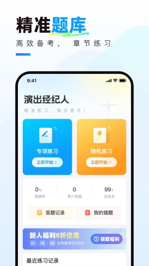 演出经纪人真题库app图2