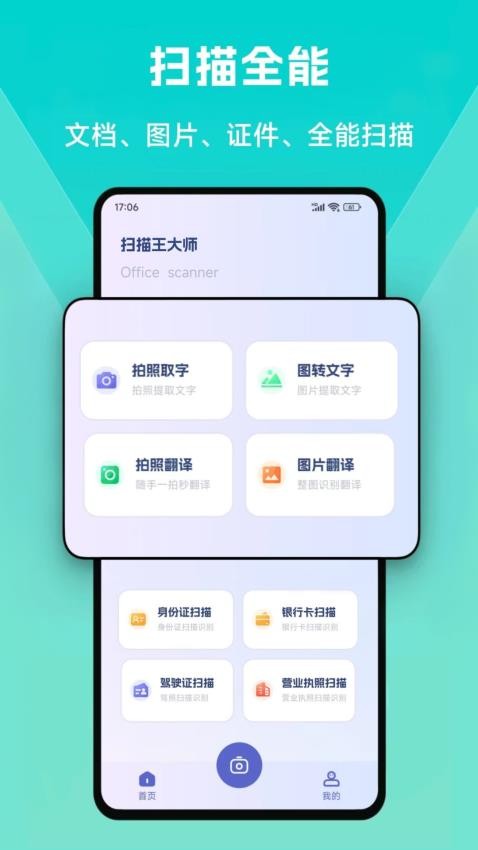 扫描王大师app图5