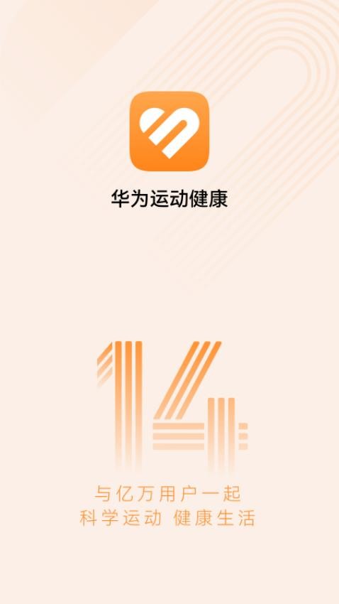 华为运动健康APP图5