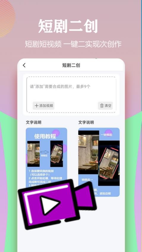 视频一键原创修改器免费版图1