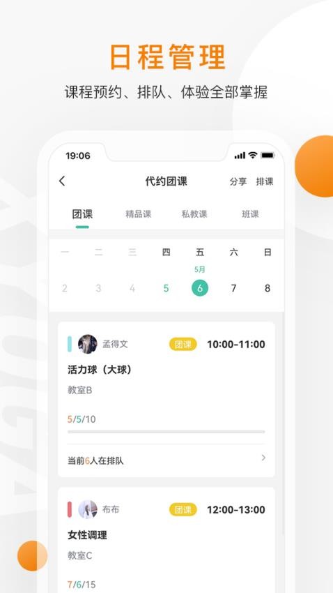 随心瑜掌馆官方版图5