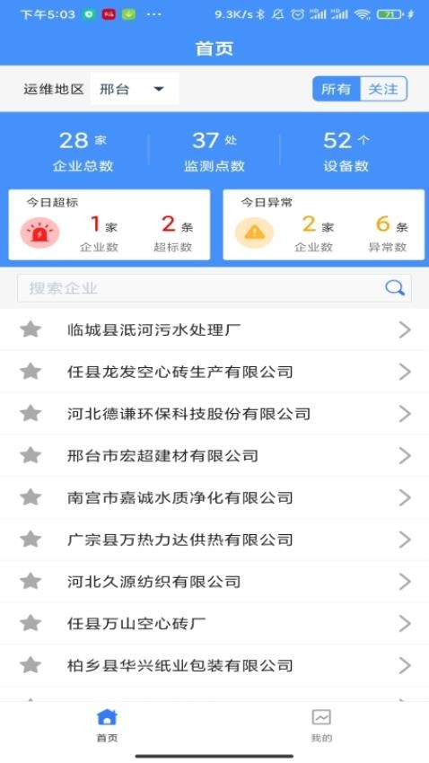 运维环保通app图1