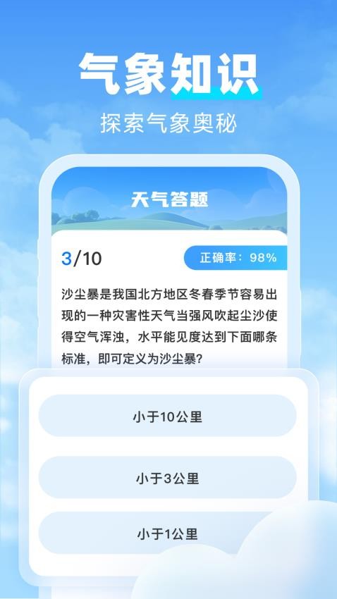 天气达人最新版图3