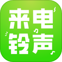 免费来电大全app