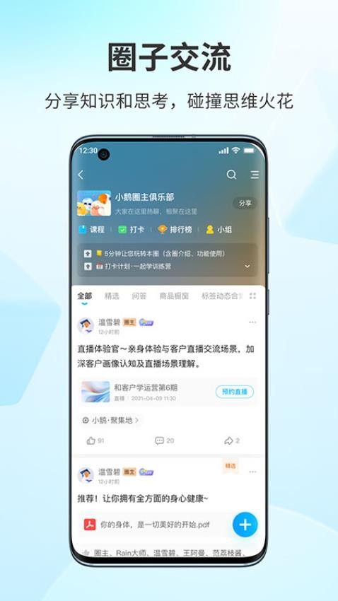 鹅圈子官网版图2