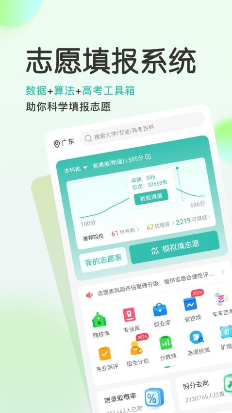 高考直通车校园版最新版图5