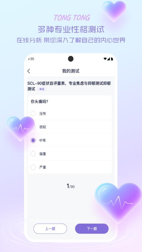 心通通最新版图2