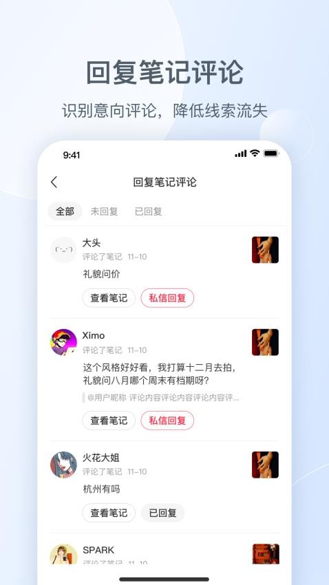 小红书私信通官网版图4