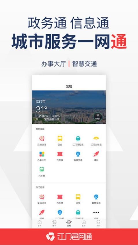 江门邑网通app图3