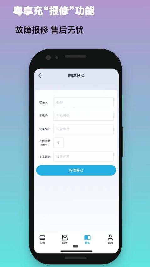 粤享充官网版图2