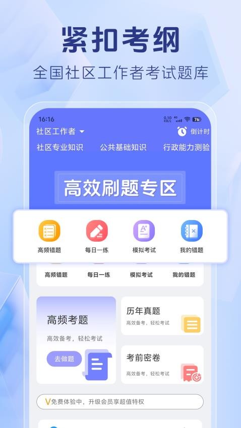 社区工作者题库app图5