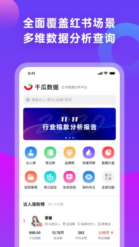 千瓜数据免费版图2