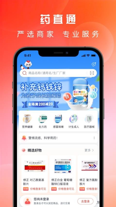 药直通官网版图1