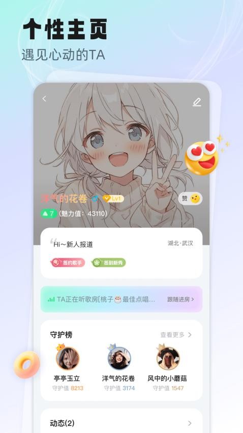 听吖最新版图2