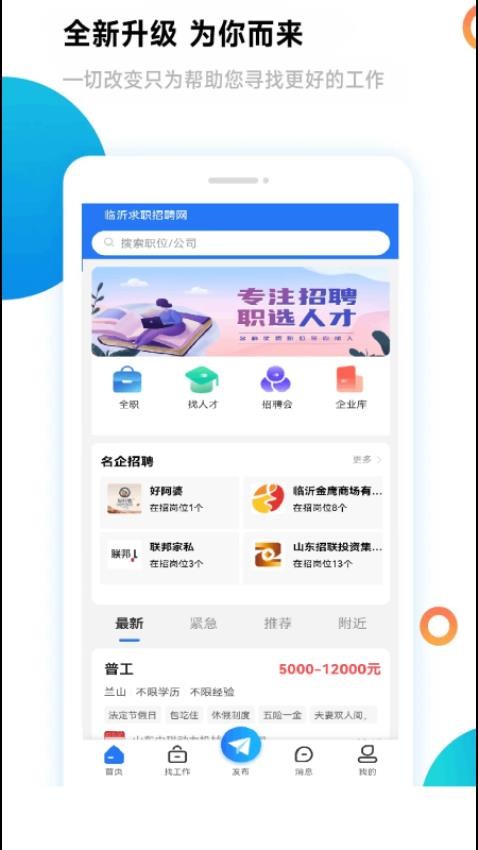 临沂求职招聘网app图2