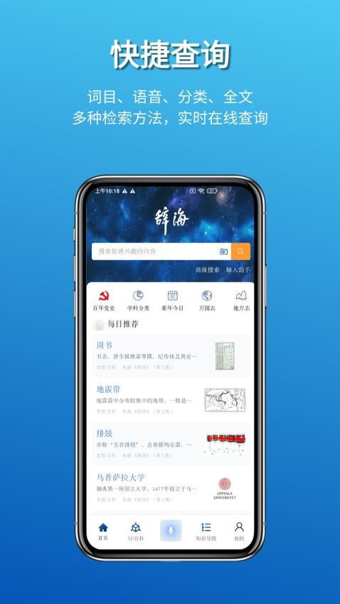 辞海app图5