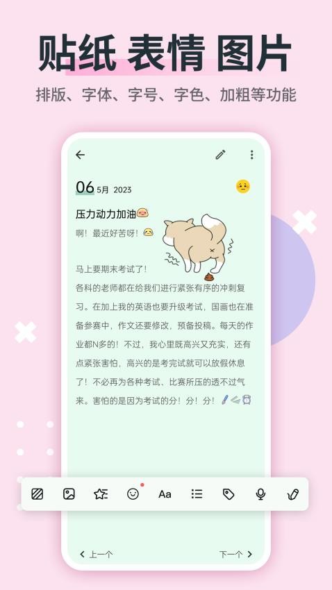 日记本记事免费版图2