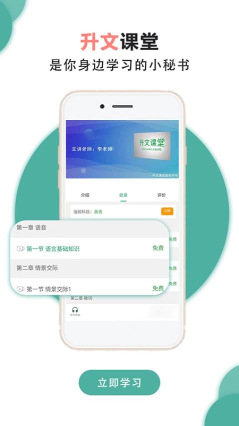 升文课堂APP图4