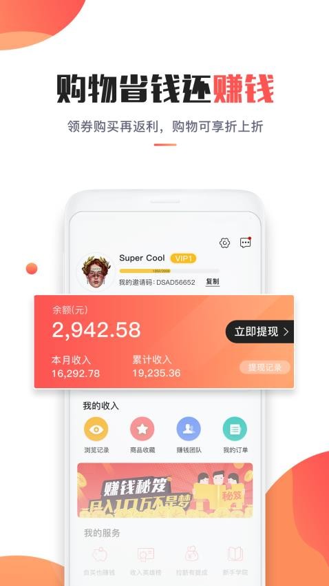 淘省钱APP图2