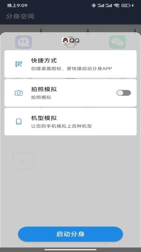 分身空间app图4