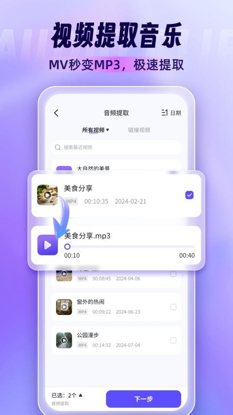 音乐剪辑师app图5