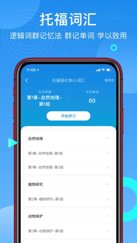 学为贵托福app图3