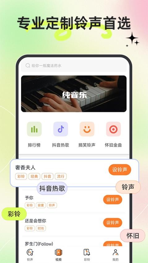 铃声免费多多官方版图4